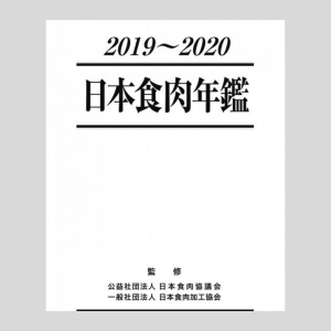 銘柄豚肉ハンドブック２０２２ | 食肉通信社：食肉産業ニュースを迅速